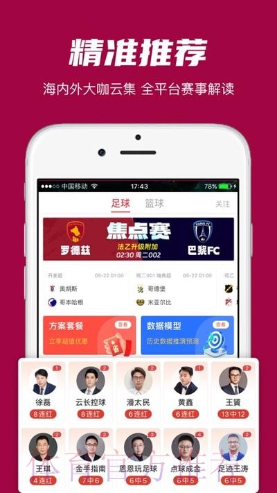 世界杯外围APP热门推荐